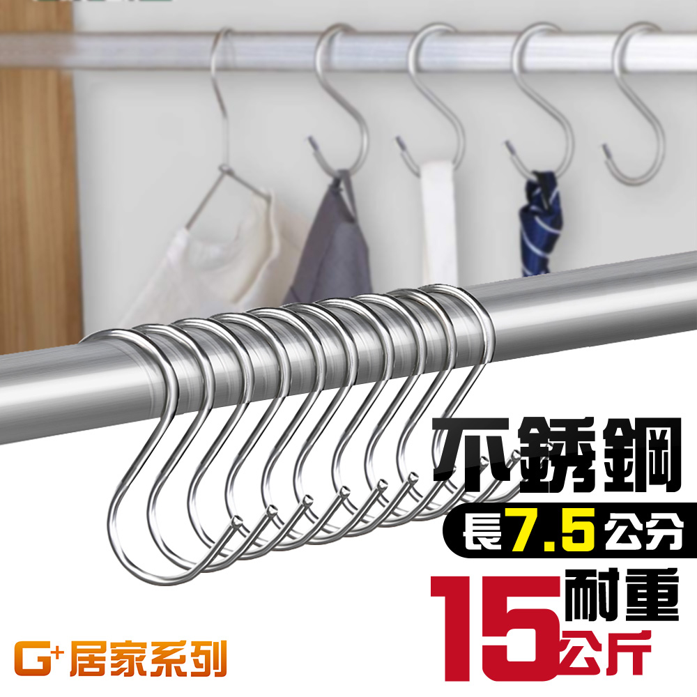 【G+居家】4組S掛勾304不鏽鋼加粗(廚房收納/萬用晾曬勾/綠植掛勾/吊鉤/不鏽鋼掛勾), , large