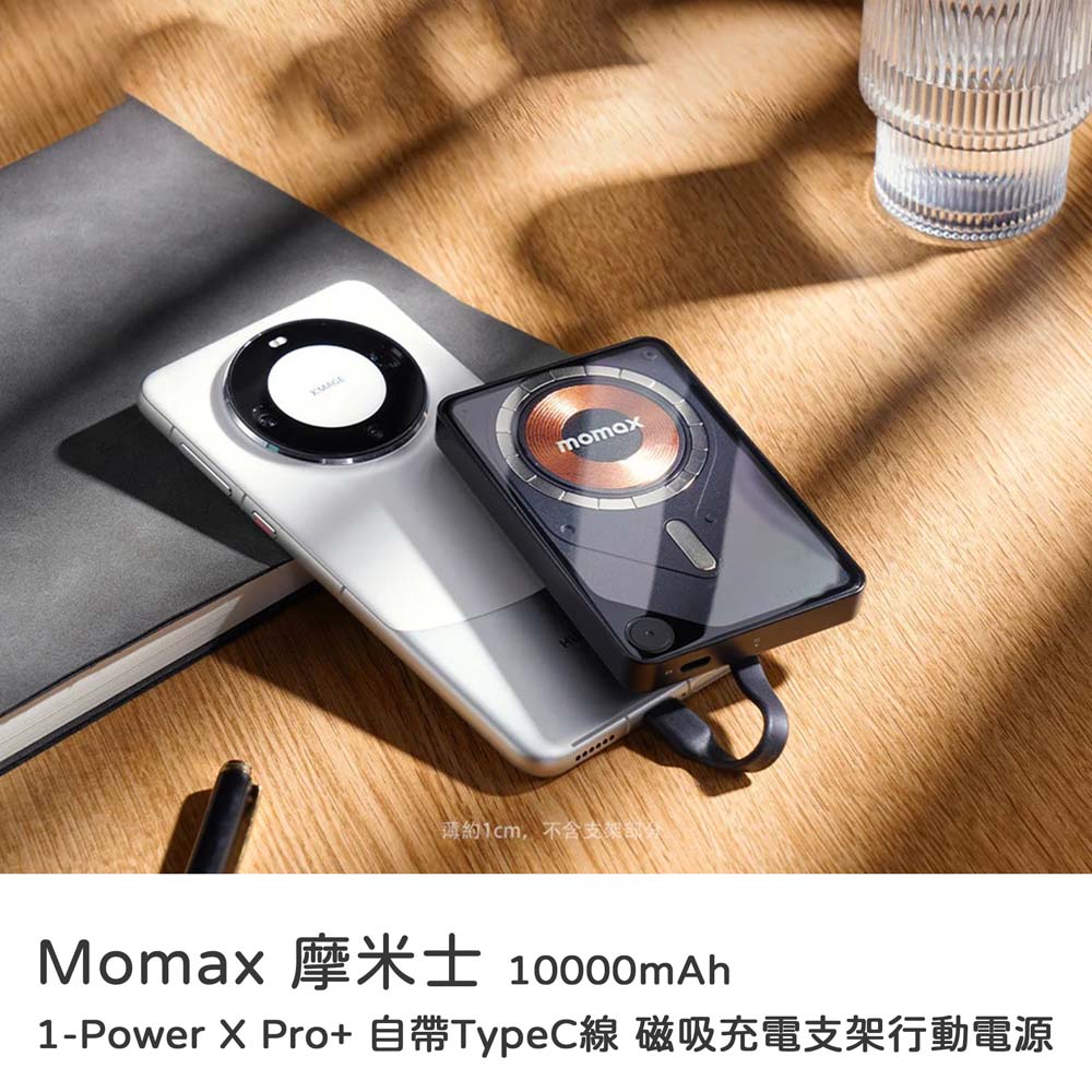 【sansuijibau】Momax 1-Power X Pro+ 10000mAh Power Bank with Built-in Type-C Cable and Magnetic Charging Stand (CCC Certified & WH Marking) Black, , large