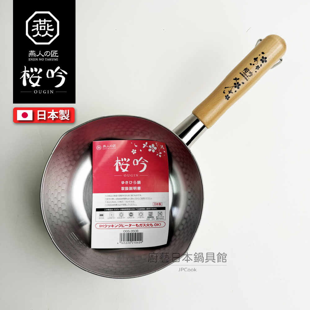 [燕人之匠]20CM不鏽鋼雪平鍋(贈鍋蓋)/櫻吟系列雪平鍋 | OGS-400, , large