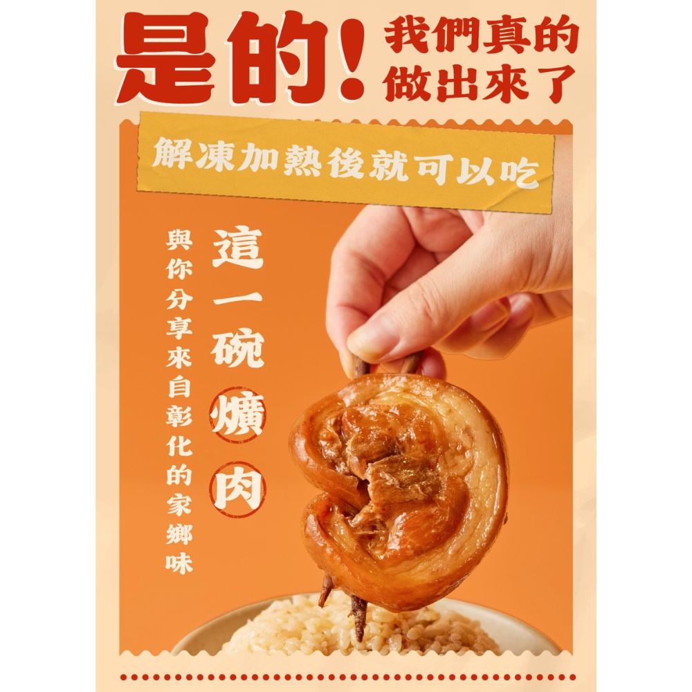 【全國麗園】膠質滷香 彰化爌肉飯600g 傳統台灣味 紅燒控肉飯 滷爌肉飯 加熱即食料理 冷凍食品 加熱調理包, , large