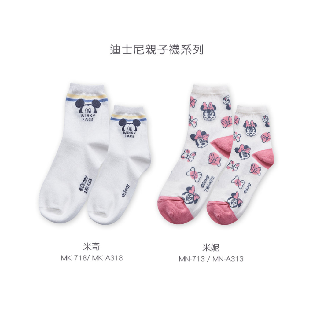 (多款)迪士尼 Disney 親子襪【旺達棉品】 MK-A318 MN-A313, , large