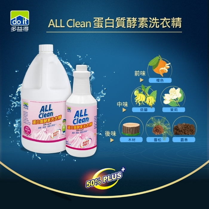 【多益得】ALL Clean蛋白質分解酵素洗衣精1GL(三種酵素成份), , large