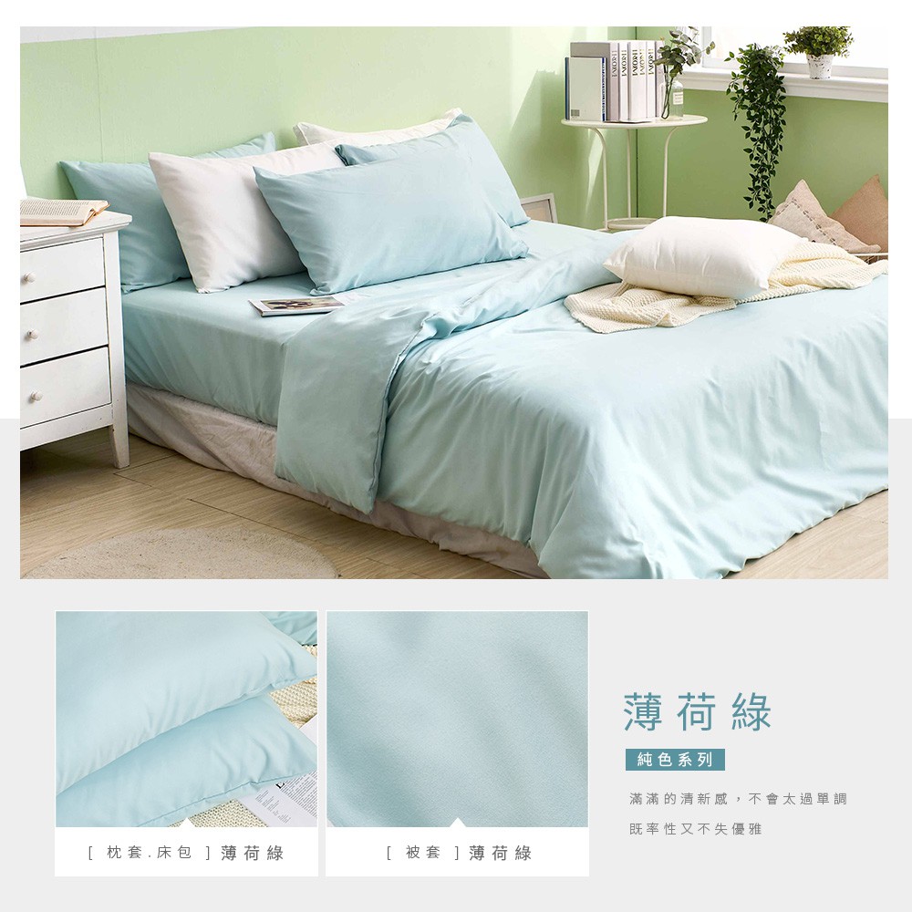 【DUYAN 竹漾】舒柔棉 單人/雙人/加大 床包組/床包被套組 / 薄荷綠 台灣, , large
