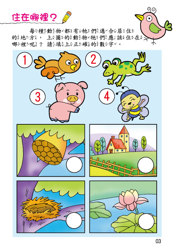 《南門書局》單本繪本館~幼兒全腦開發06-發現自然 1本, , large