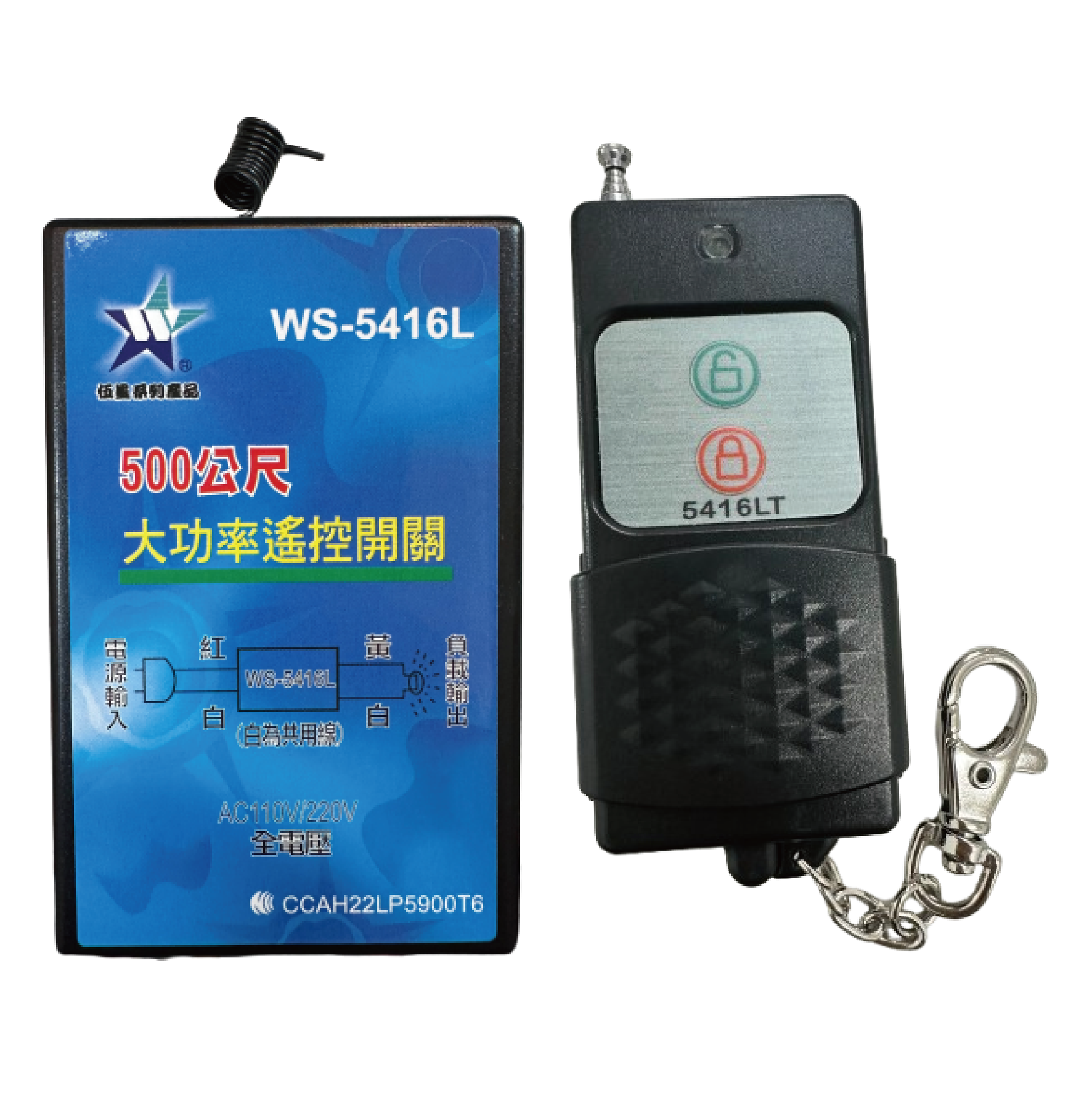 【WUSHING伍星】WS-5416L 500-meter long-distance high-power remote control switch, , large