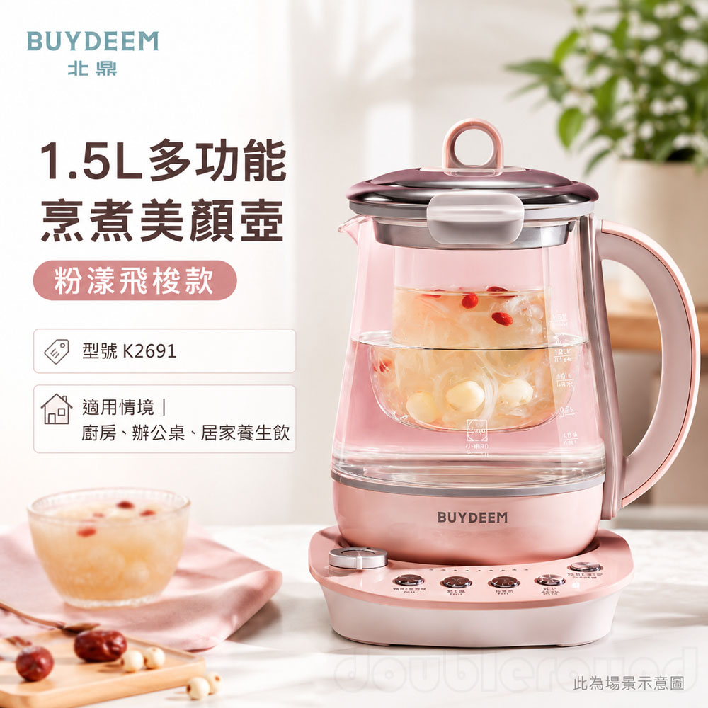 BUYDEEM 北鼎 1.5L多功能烹煮美顏壺 快煮壺 粉漾飛梭款 K2691, , large