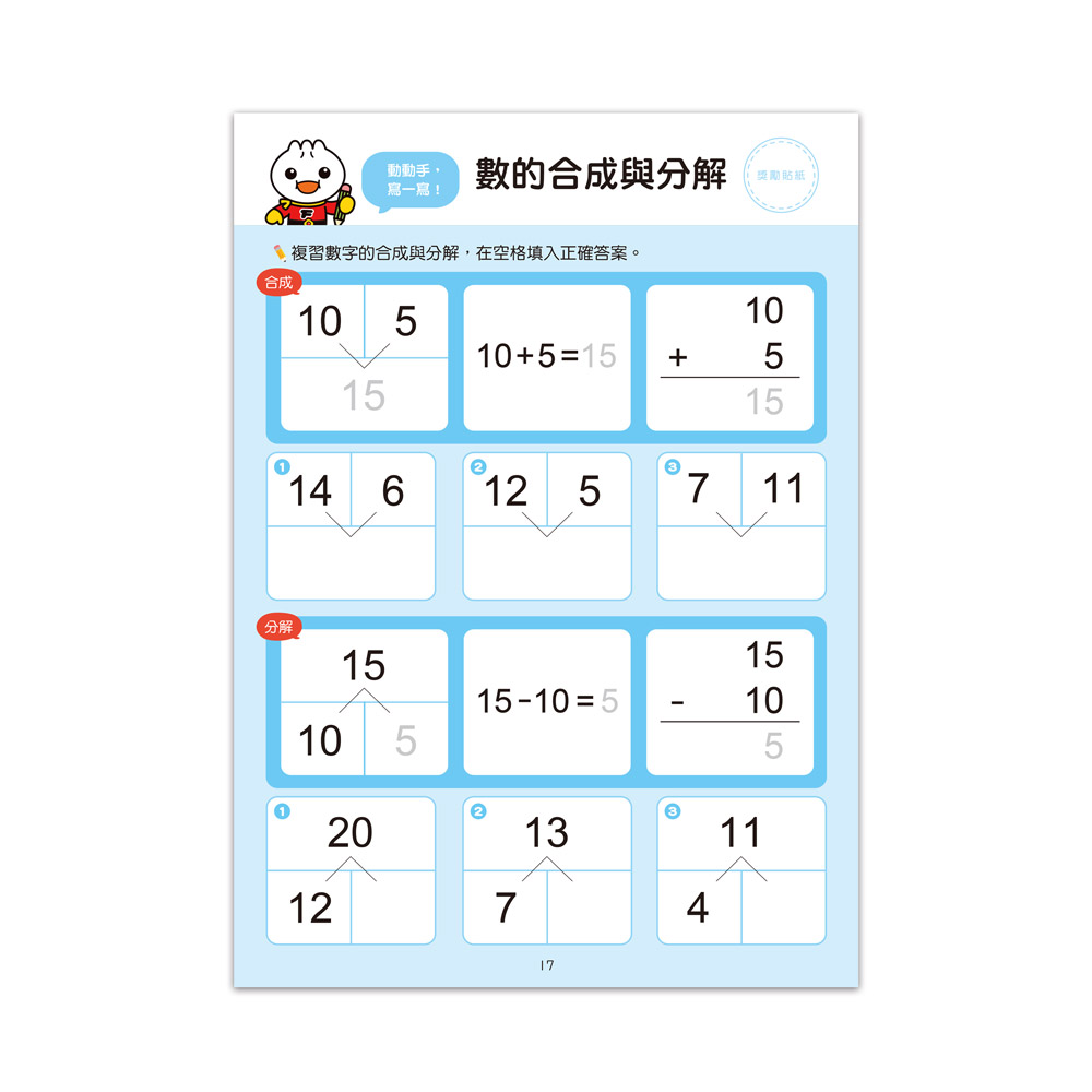 [風車圖書] FOOD超人入學準備-銜接國小新生活數學練習, , large