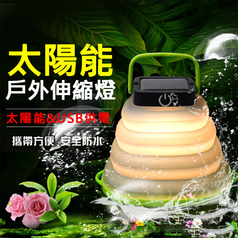 【Besthot】太陽能防潑水伸縮露營燈, , large