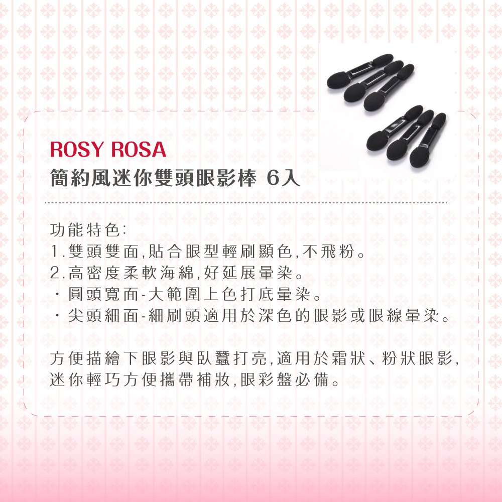 【千康嚴選】ROSY ROSA 雙頭眼影棒6入, , large