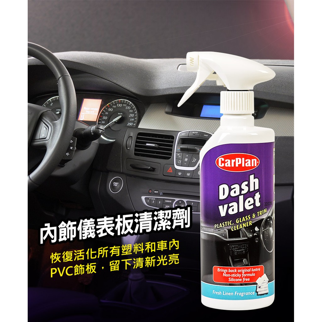 英國CarPlan 內飾儀表板清潔劑, , large