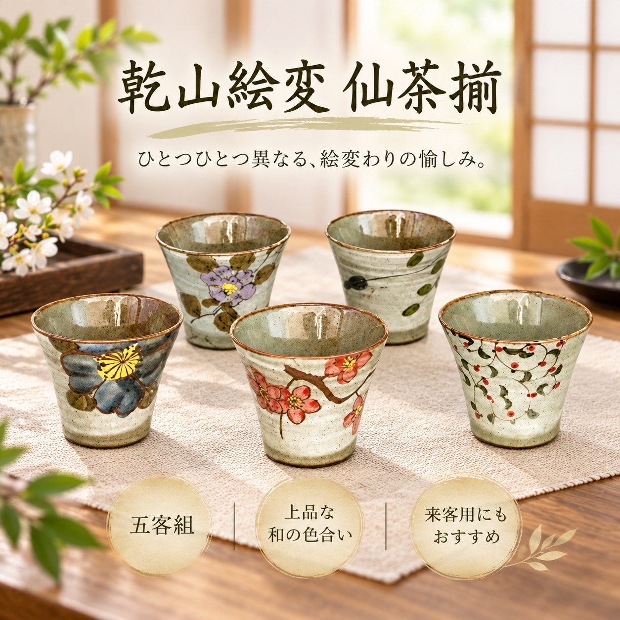 【HIYASU日安工坊】乾山繪變 仙茶揃 <化粧>, , large