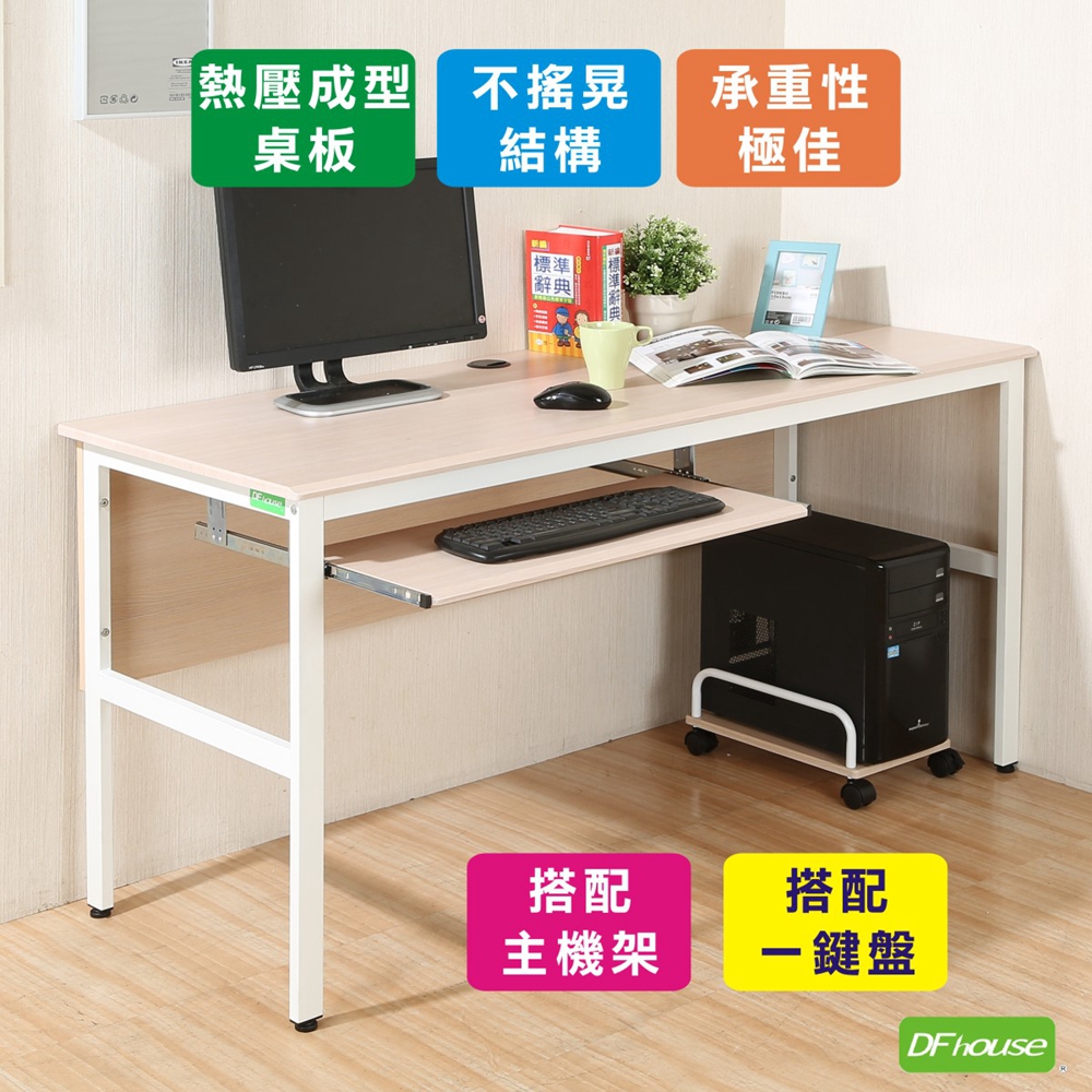 	《DFhouse》頂楓150公分電腦辦公桌+1鍵盤+主機架-楓木色, , large