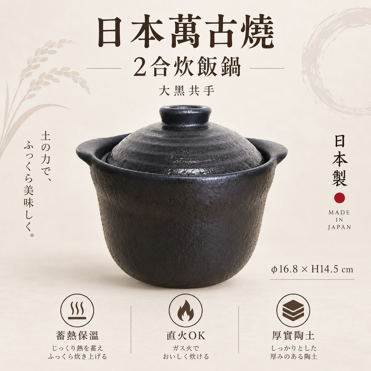 【HIYASU日安工坊】日本萬古燒2合炊飯鍋-大黑共手, , large