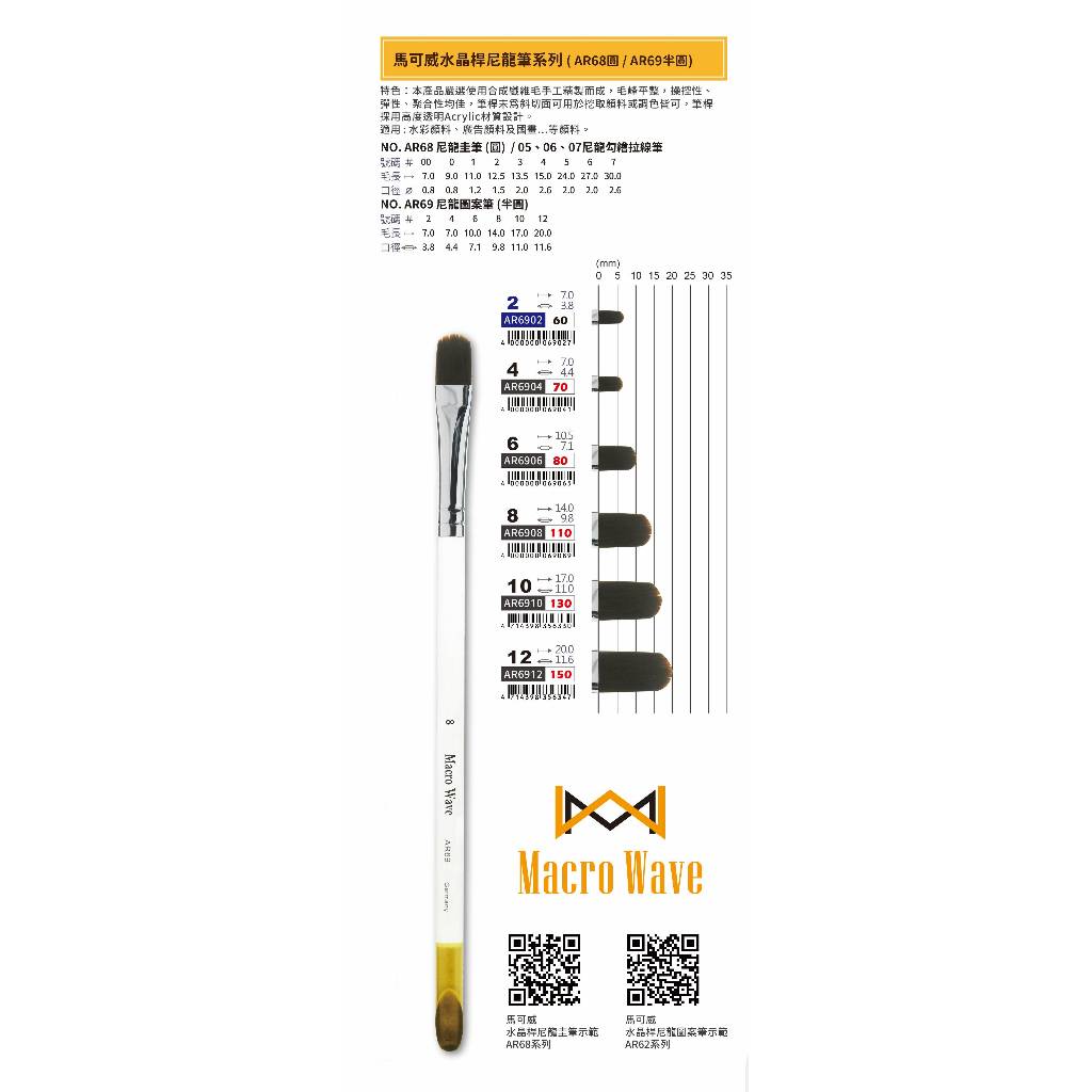 普思AP 馬可威水晶桿尼龍筆(半圓)(AR6902), , large