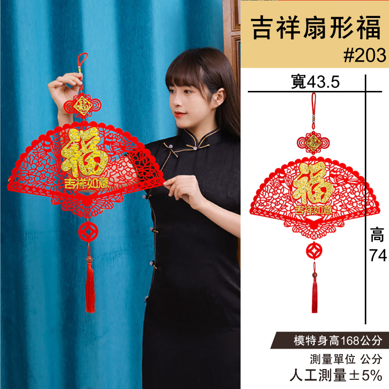 吉祥扇形福新年吊飾2入3組#203(新春過年掛飾/流蘇開運掛件/窗花吊飾毛氈掛飾/開運招財/入厝室內裝飾), , large
