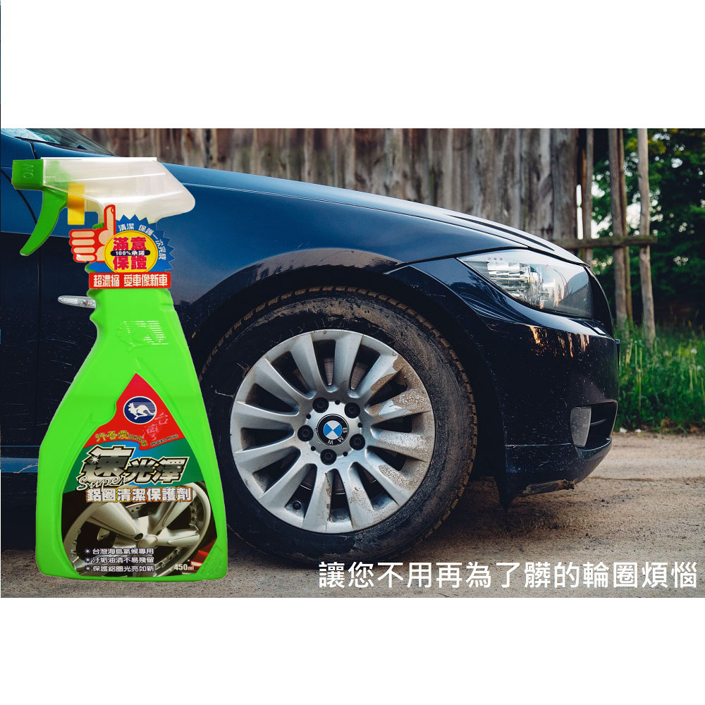 【行吾愛】速光澤鋁圈清潔保護液450ML-24入組(鋁圈清潔), , large