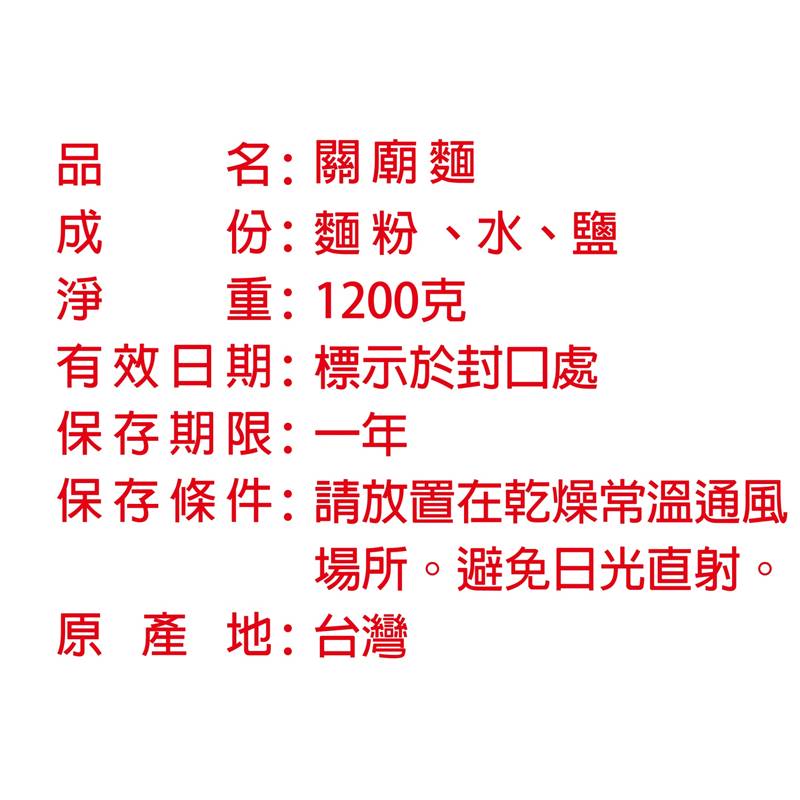 福成關廟麵 1200g, , large
