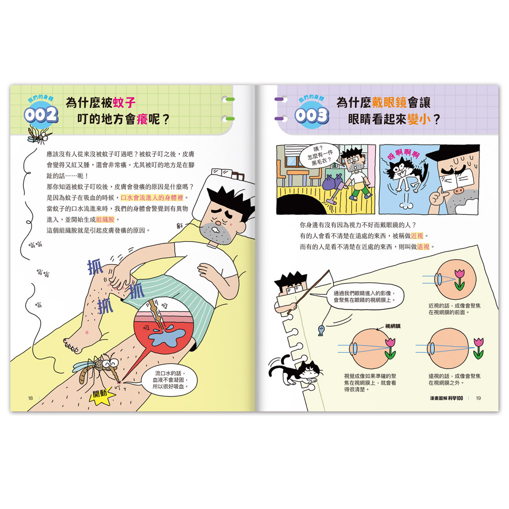 [風車圖書] 漫畫圖解-科學100, , large