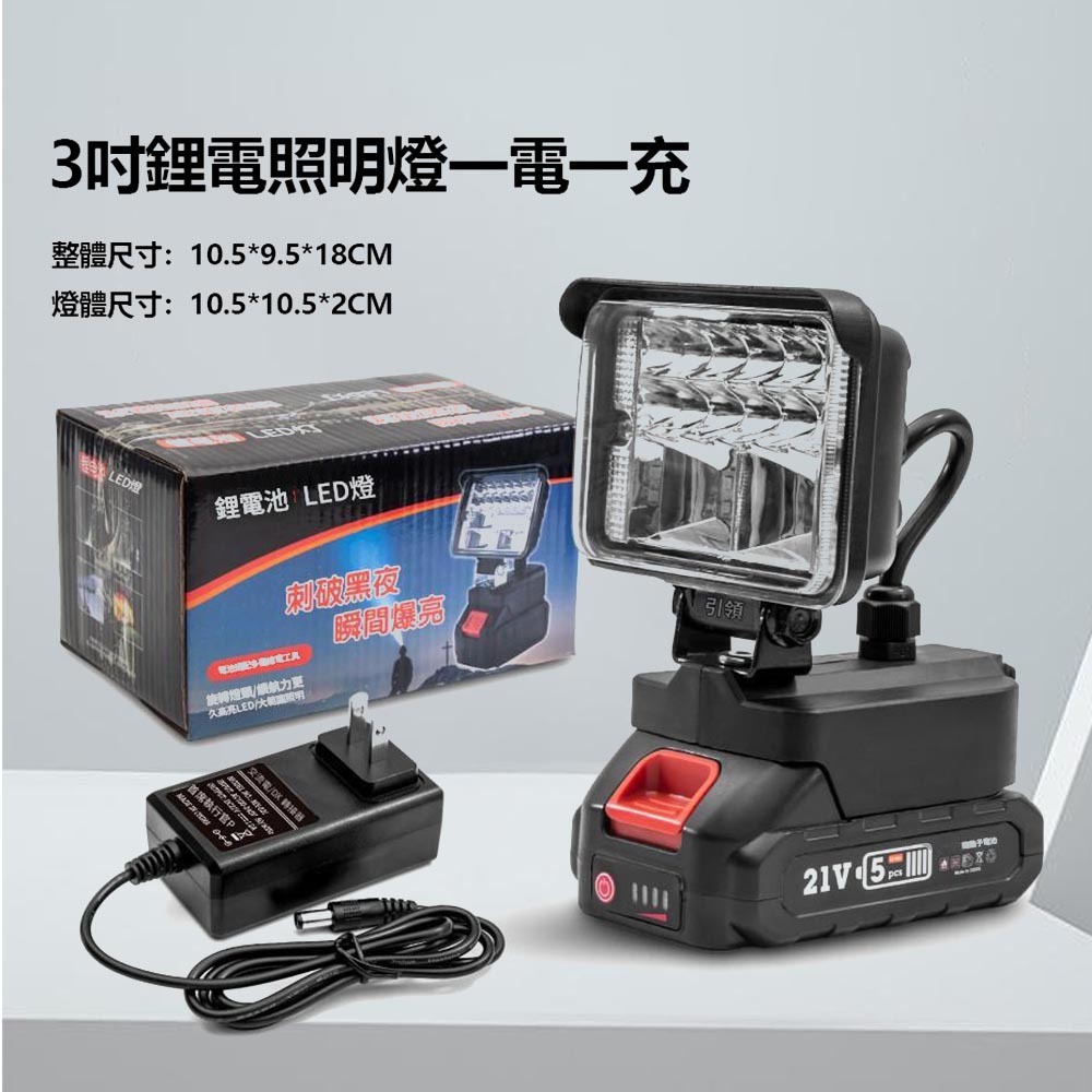 3-inch lithium battery light, 5 batteries, 1 battery, 1 charger, , large