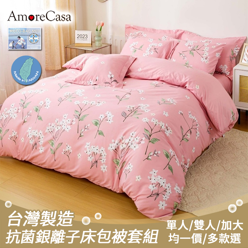 【AmoreCasa】台灣製造抗菌銀離子床包被套組-單人/雙人/加大 均一價(多款任選), , large