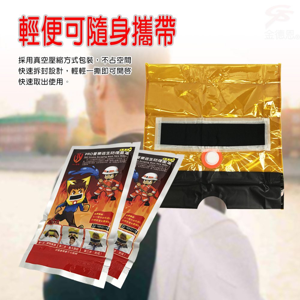 GS MALL 台灣製造 居家防煙面罩 防煙罩 防煙面罩  防災面罩 逃生面罩 防煙面罩 火災面罩 防護面罩, , large
