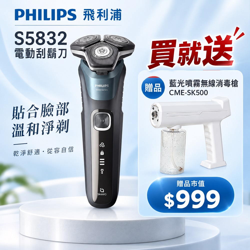 【Philips 飛利浦】SkinIQ智能感應乾濕兩用5分鐘快充電動刮鬍刀 S5832/01 買就送CME-SK500, , large