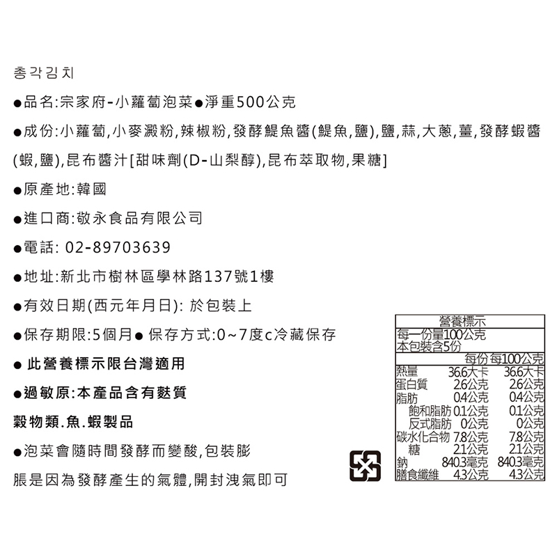 宗家府泡菜-小蘿蔔500公克, , large