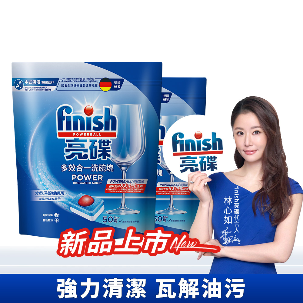 【finish 亮碟】洗碗機多效合一洗碗塊50顆(洗碗錠/洗碗球/洗碗機錠/洗碗機專用洗劑)2入組, , large