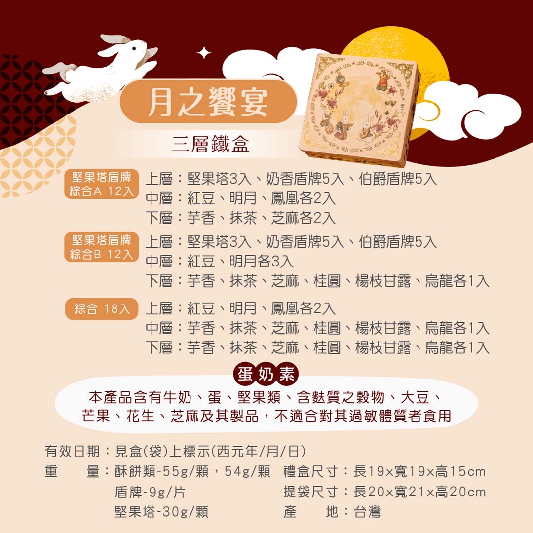 【冊子中秋禮盒】月之饗宴 精緻三層鐵盒-下單後，隔周三、四、五出貨, , large