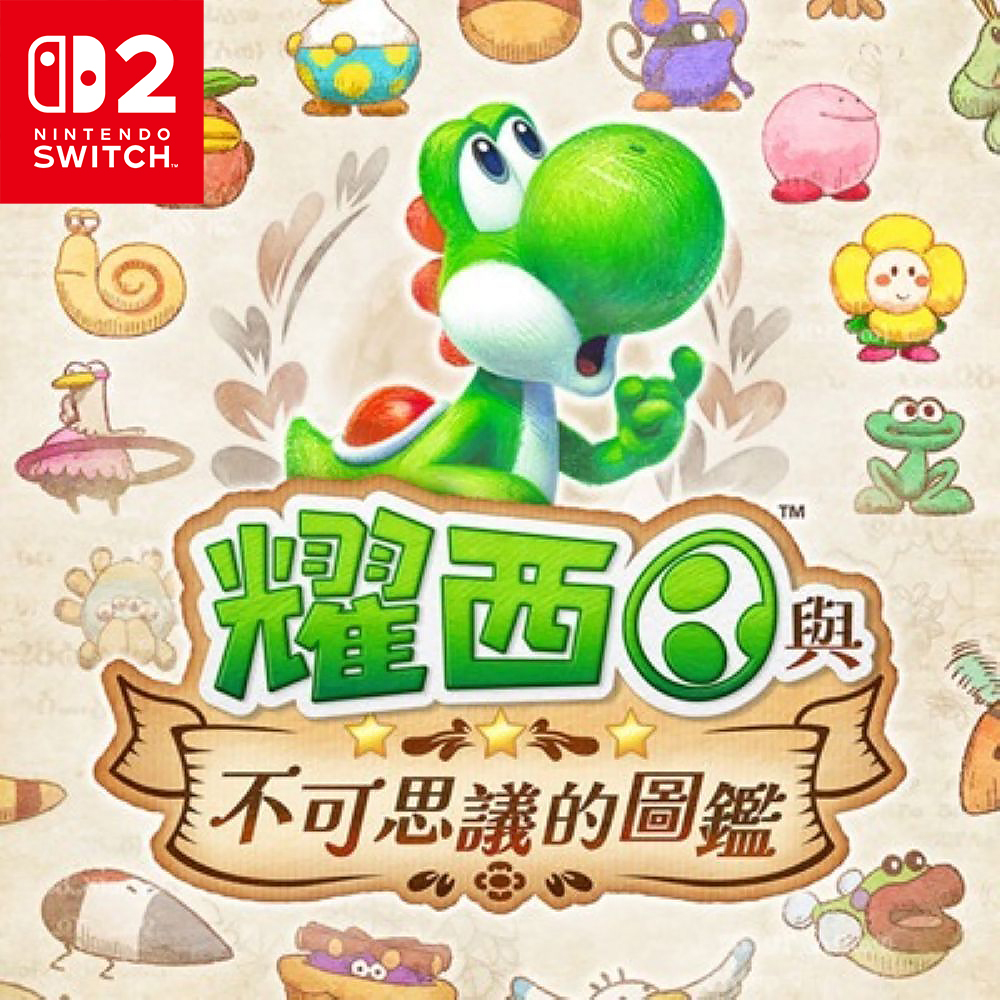 NS2《 耀西與不可思議的圖鑑 》實體卡帶 中文版 遊戲片 【預購05/21發售】, , large