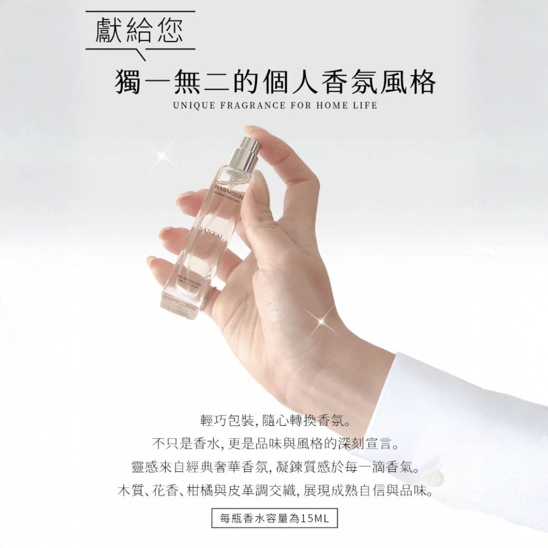 【HARMOON】致敬經典系列香水 15ml 韓國平替香水 持久小香 隨身香水 口袋香水 男香 女香 中性香, , large