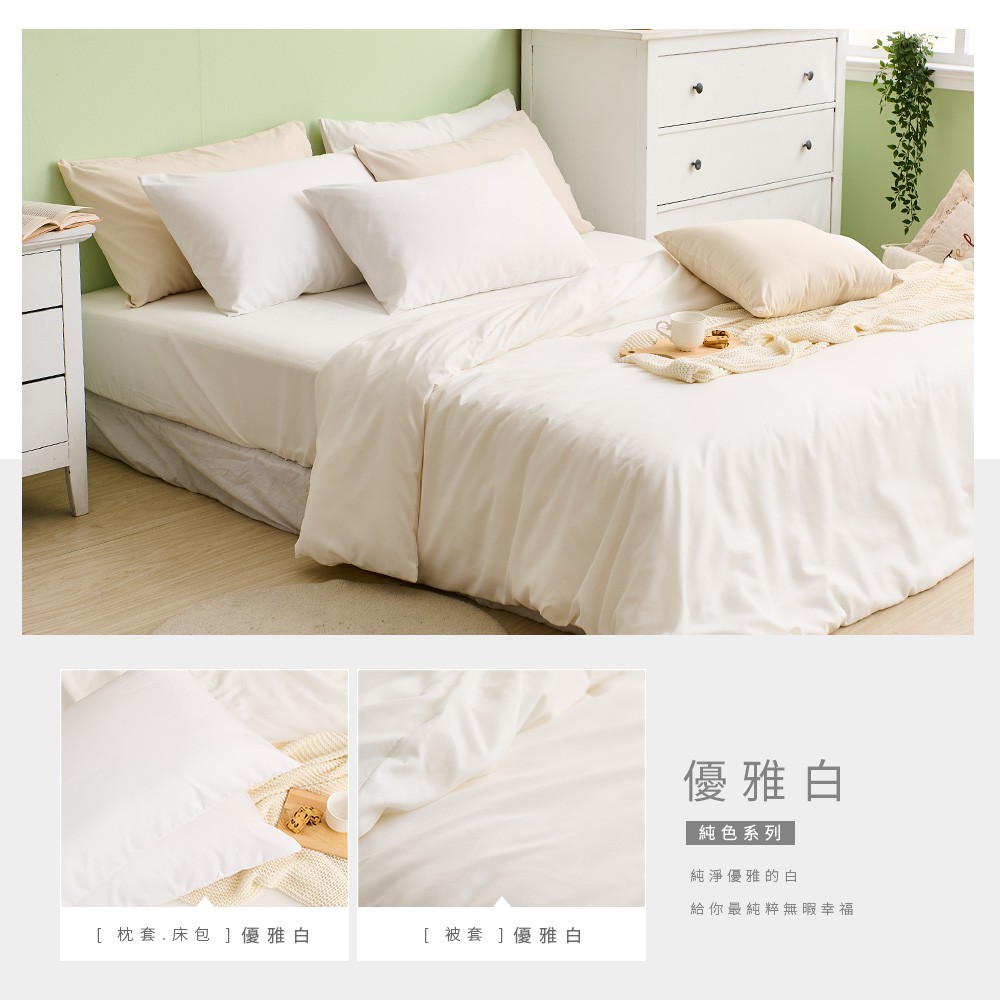 【DUYAN 竹漾】舒柔棉 單人/雙人/加大 床包組/床包被套組 / 優雅白 台灣, , large