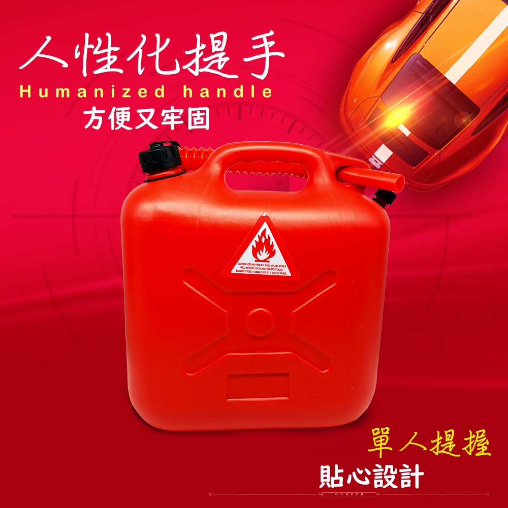 GS MALL 台灣製造 10公升 手提式儲油桶 油桶 儲水桶 柴油 汽油 汽油桶 柴油桶 10公升收納桶 10公升油桶, , large