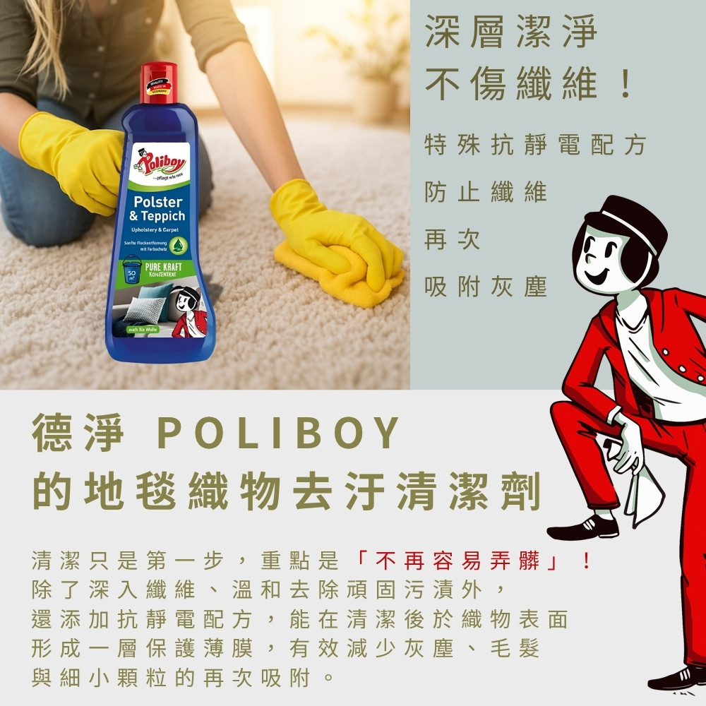 【Poliboy 德淨】地毯織物去汙清潔劑500ml*1-德國原裝(適用布家具/衣物/安全座椅/汽車腳踏墊/布製窗簾), , large