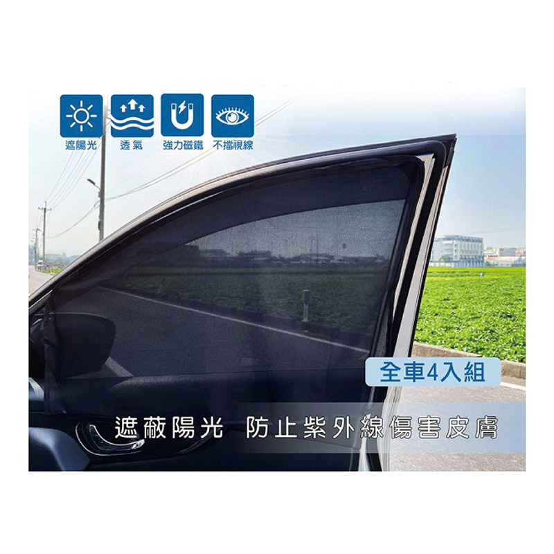 磁吸式汽車遮陽簾-全車4入組, , large