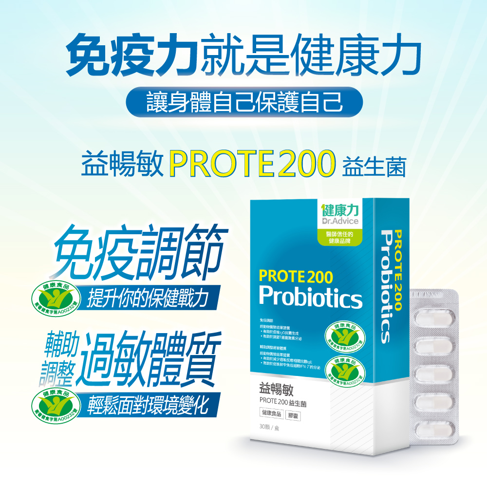 [健康力] PROTE200免疫力益生菌 30顆/盒, , large
