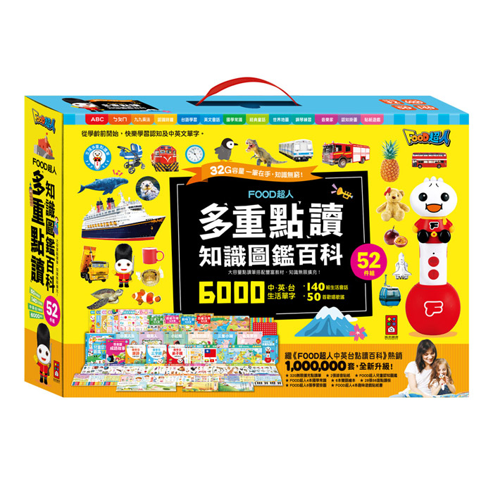 [風車圖書] FOOD超人多重點讀-知識圖鑑百科52件組, , large