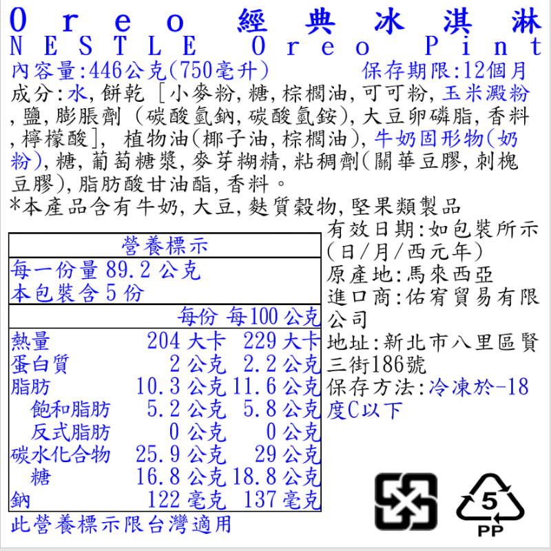 Oreo經典冰淇淋, , large
