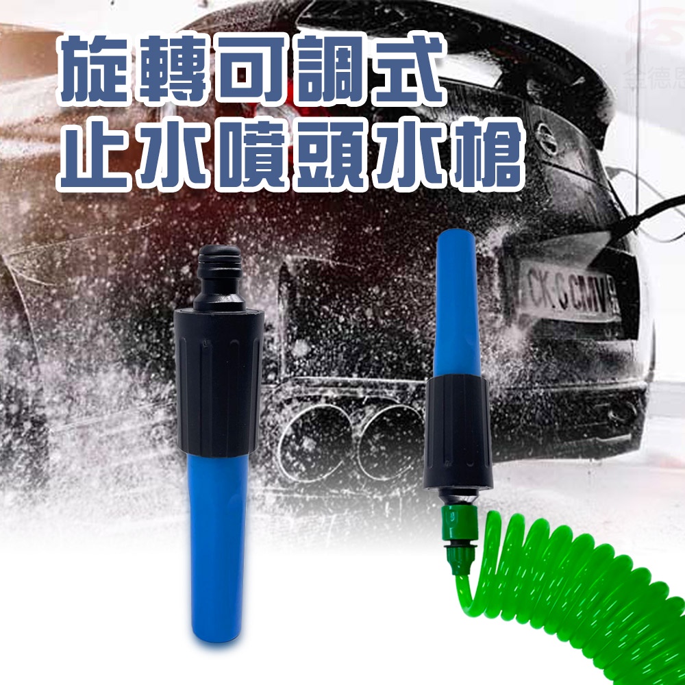 GS MALL 台灣製造 旋轉可調式水槍 水槍 園藝水槍 洗車水槍 澆花水槍 灑水頭 水槍接頭 窗戶清潔 汽車水槍, , large