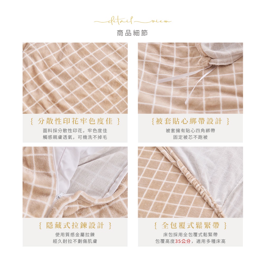 【DUYAN 竹漾】法蘭絨 單人/雙人/加大 床包兩用毯被組 / 濃縮卡布, , large