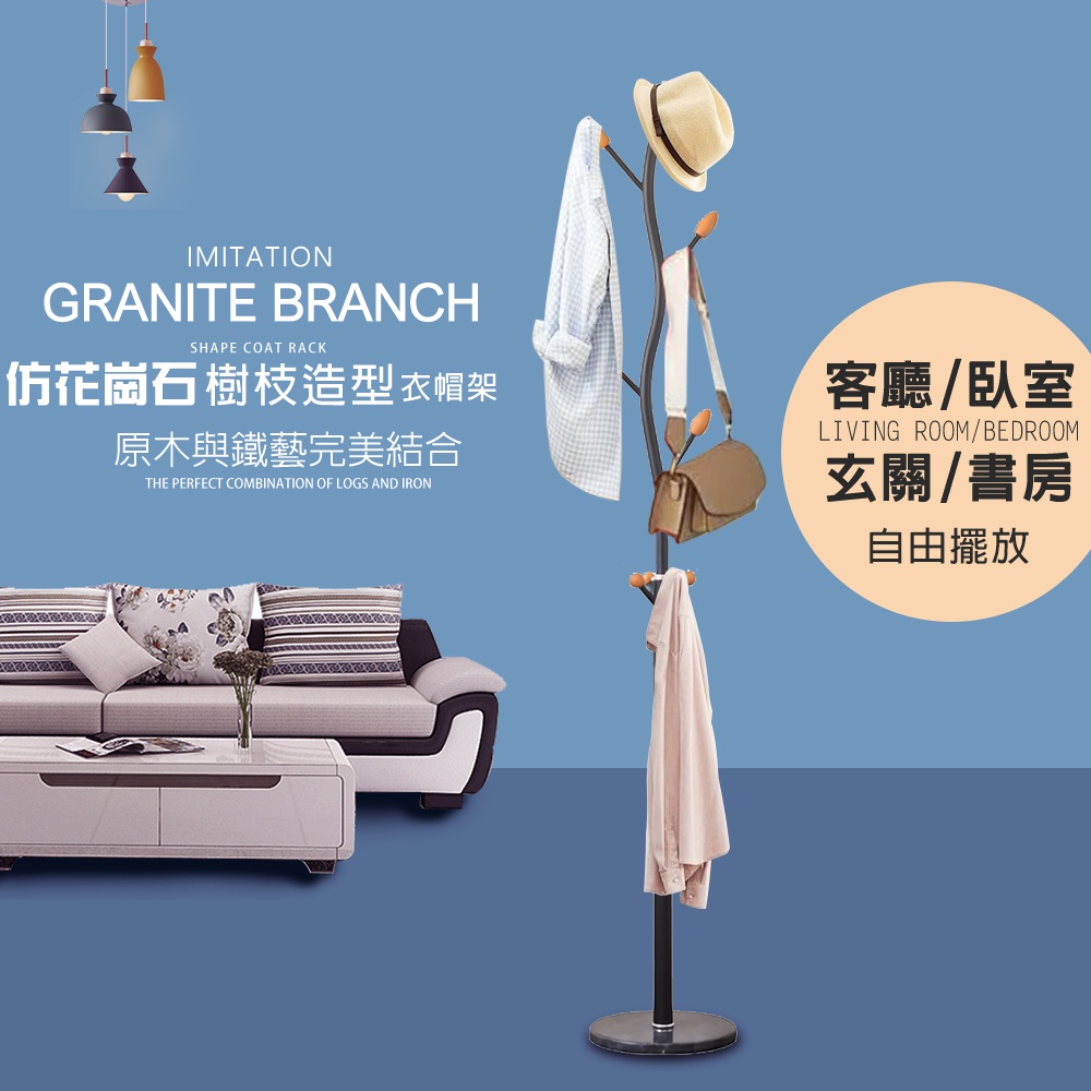 GS MALL 台灣製造 樹枝造型花崗石落地衣帽架 衣帽架 帽架 毛巾架 晾曬架 吊衣架 曬衣架 掛衣架 外套架 落地架, , large