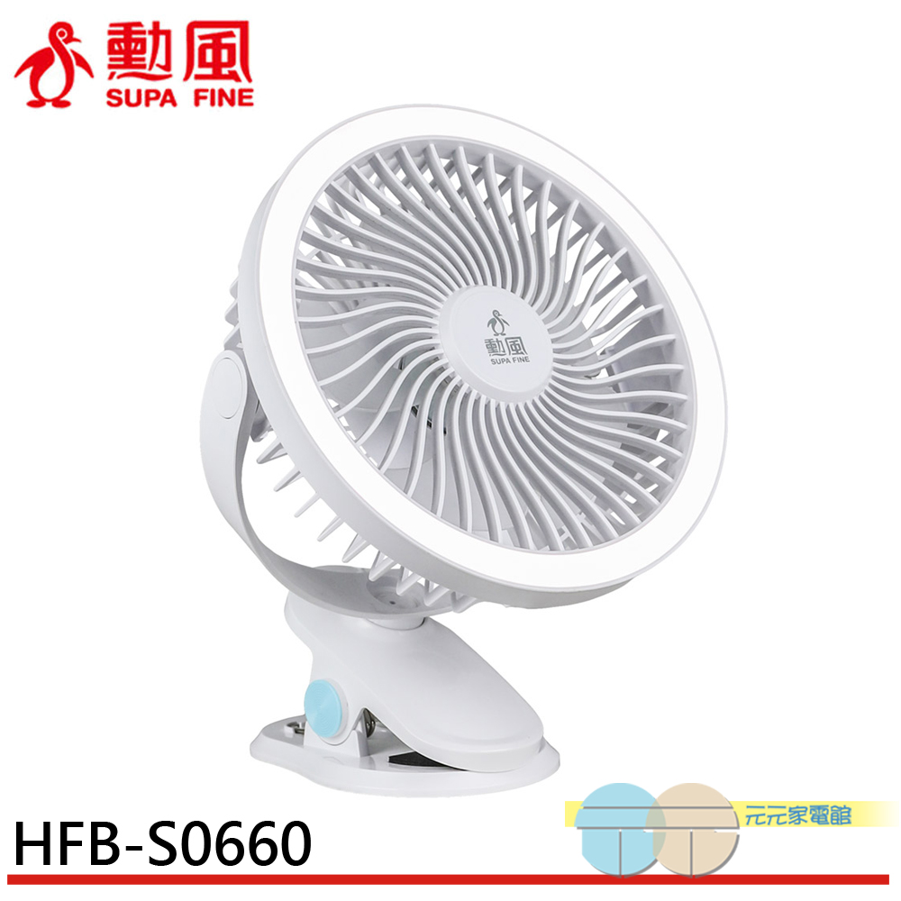 勳風 8吋USB桌夾燈扇 HFB-S0660, , large