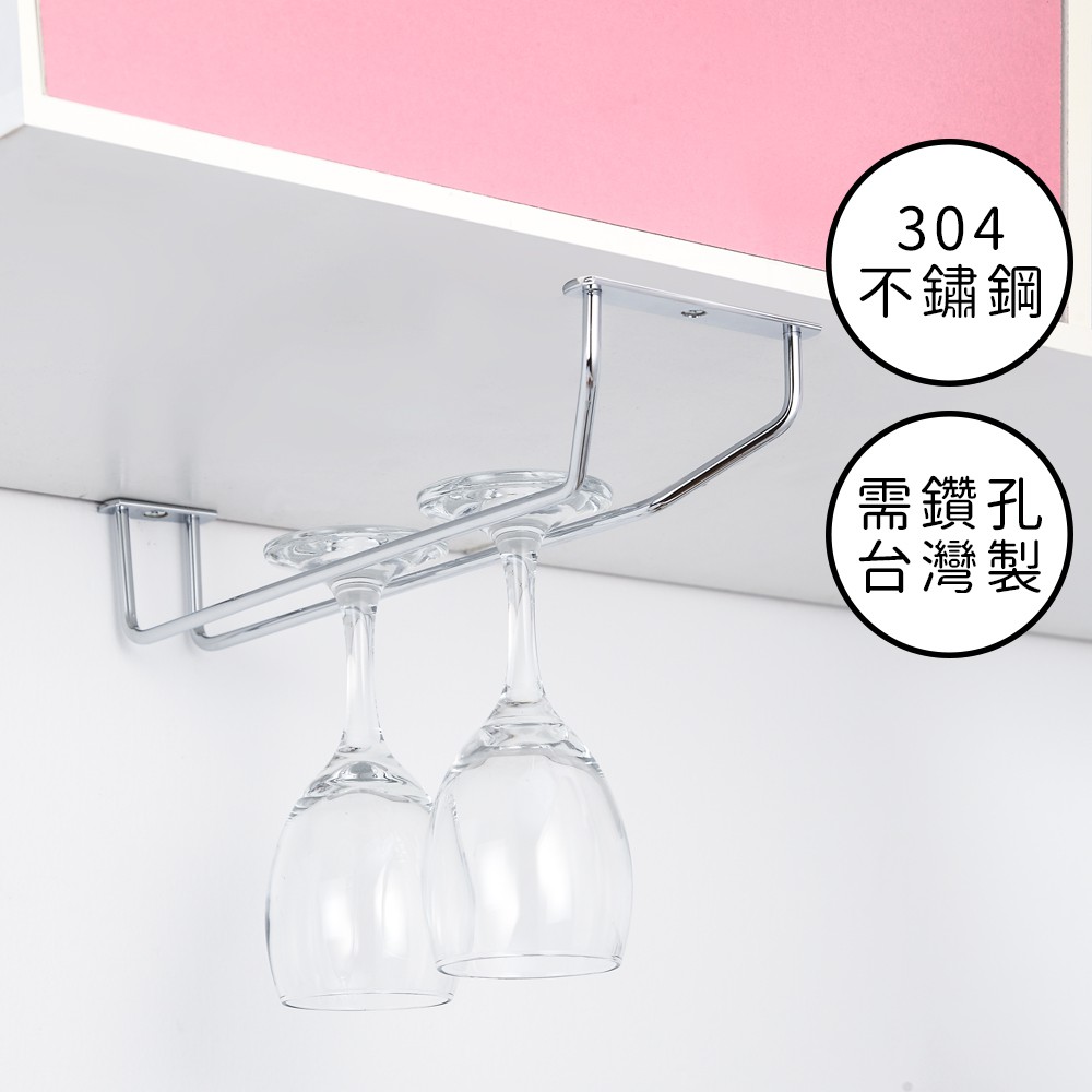 【HomeMax】單排高腳杯架/304不鏽鋼/37cm/紅酒杯架/收納/廚房 ●台灣製造●＜D23001＞, , large