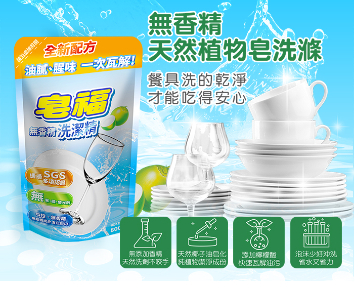 【皂福】無香精洗潔精(瓶)*1+補充包*8+方便掛菜瓜布 -爐廚/細緻(2片+1造型吸盤)*1不挑款, , large