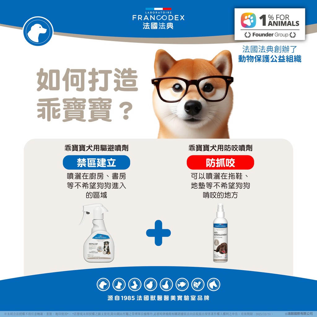 【PawHomie】法國法典Francodex 乖寶寶犬用防咬噴劑, , large