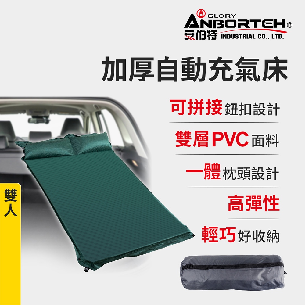 【安伯特】加厚自動充氣床-雙人 (車用充氣床 自動充氣床 露營床), , large