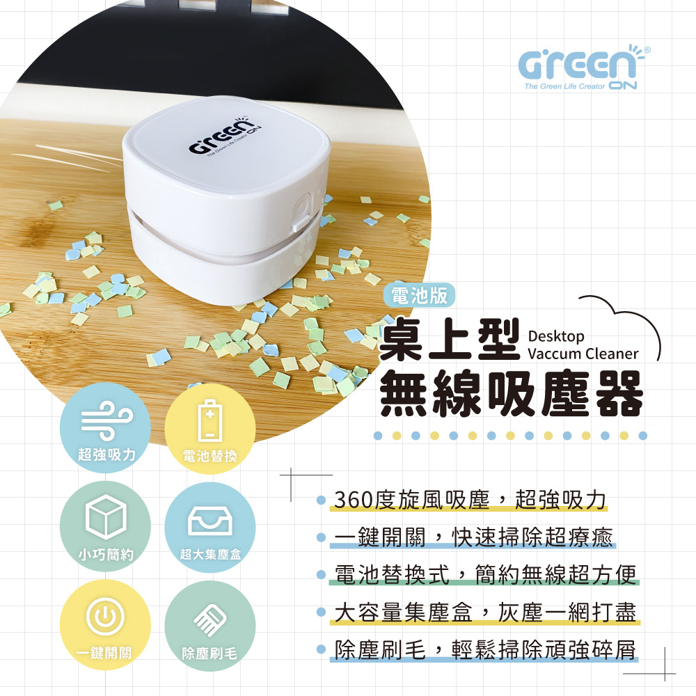 【GREENON】桌上型無線吸塵器(電池版桌上) 贈超鹼電池4入組), , large