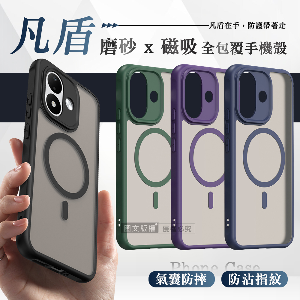 凡盾系列 紅米Redmi Note 17 5G/4G 磨砂磁吸防摔殼 鏡頭全包覆 手機殼, , large