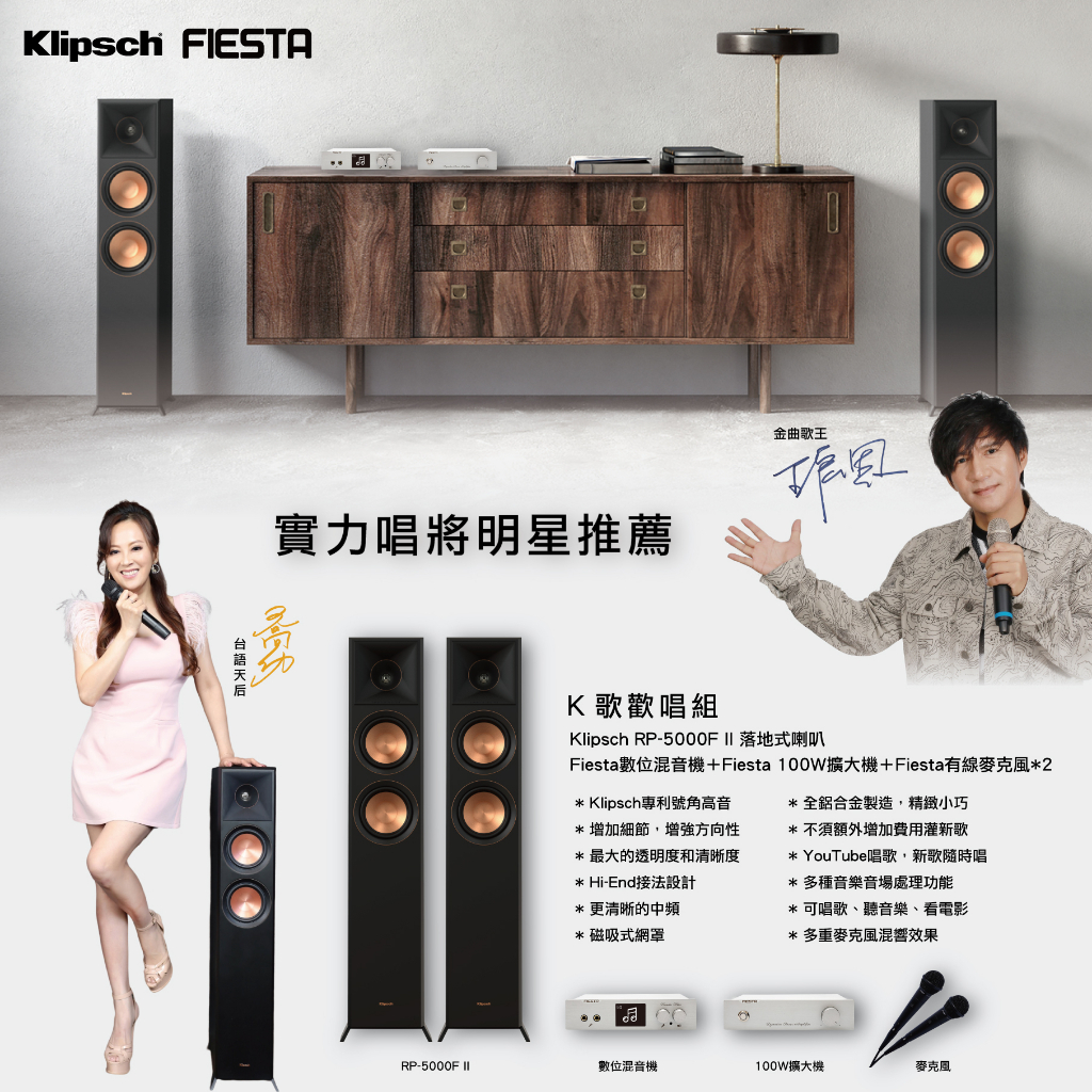 Klipsch RP-5000F II落地喇叭＋Fiesta雲端K歌機, , large