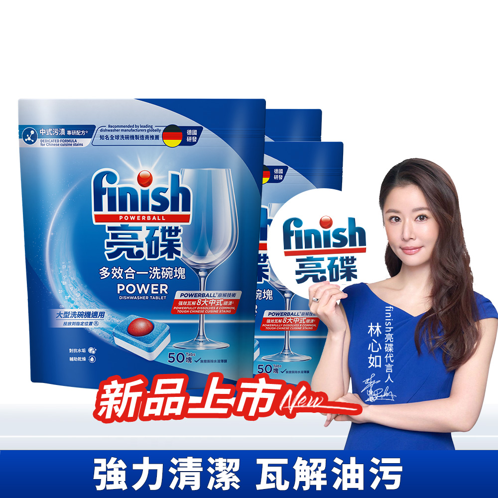 【finish 亮碟】洗碗機多效合一洗碗塊50顆(洗碗錠/洗碗球/洗碗機錠/洗碗機專用洗劑)3入組, , large